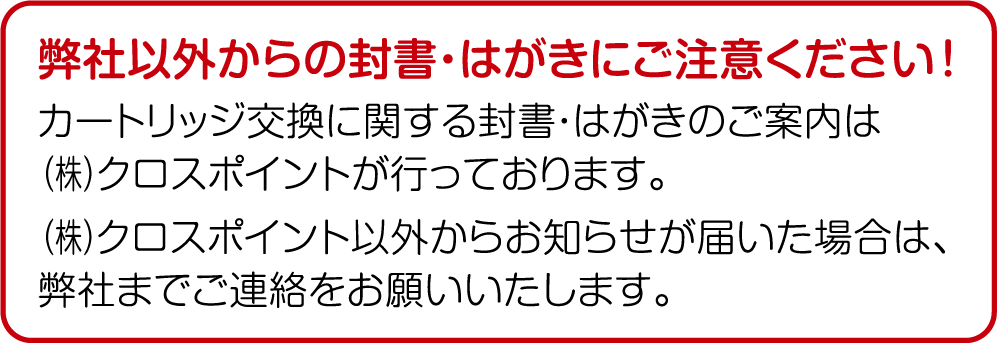 ご注意ください